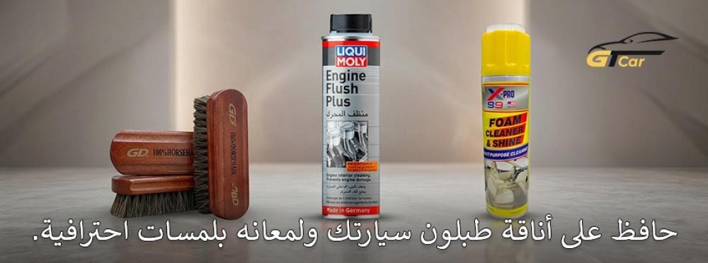 أفضل ملمع طبلون السيارة يمنح الطبلون لمعانًا وحماية تدوم طويلًا