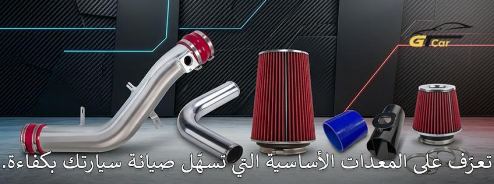أفضل نصائح شراء معدات صيانة السيارات بجودة عالية