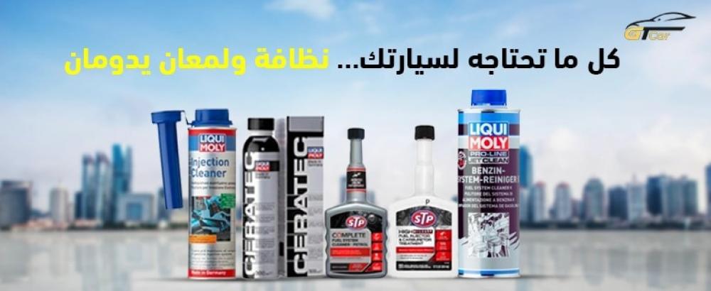 اماكن بيع منظفات السيارات