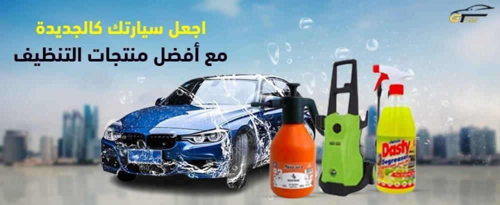 منظفات سيارات جملة