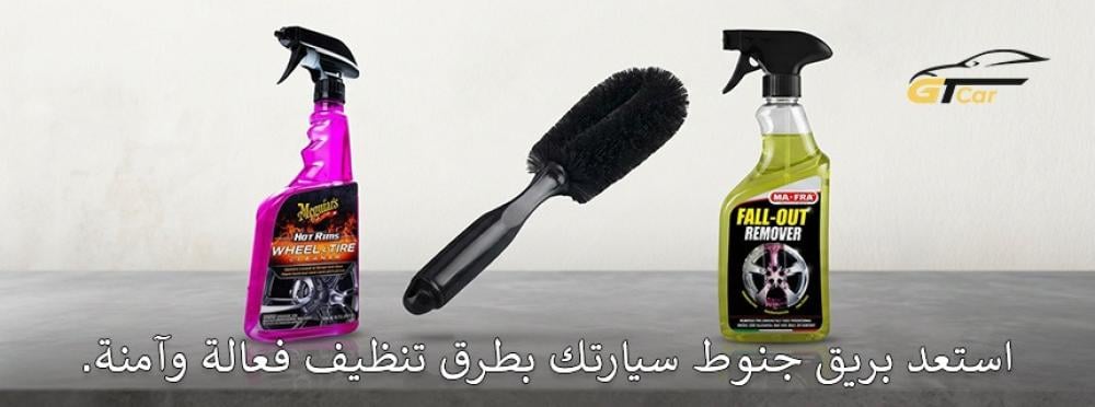 أفضل طريقة تنظيف جنوط السيارة للحفاظ على نظافتها ولمعانها