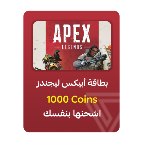 بطاقة أبيكس ليجندز - فئة 1000 Coins