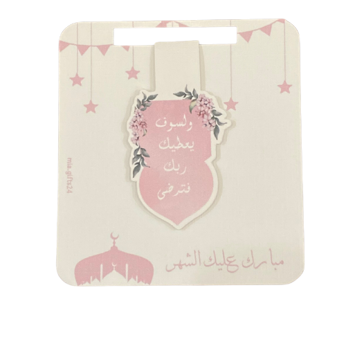 فاصل قرآن مغناطيسي