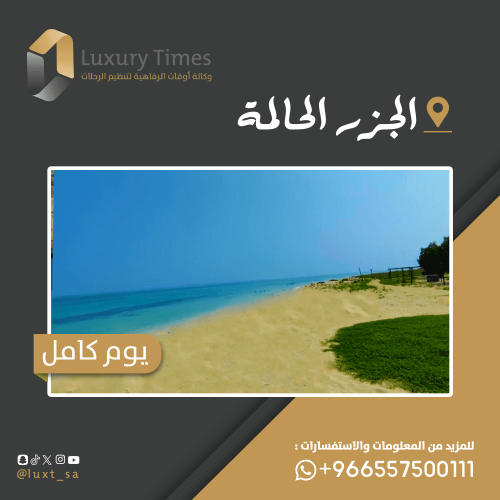 جزيرة أحبار وجزيرة دراكة