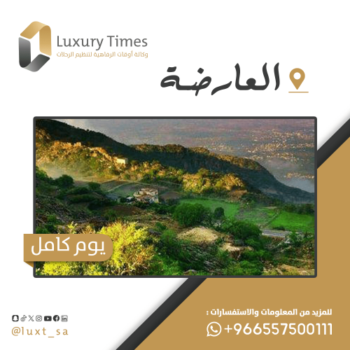 العارضة