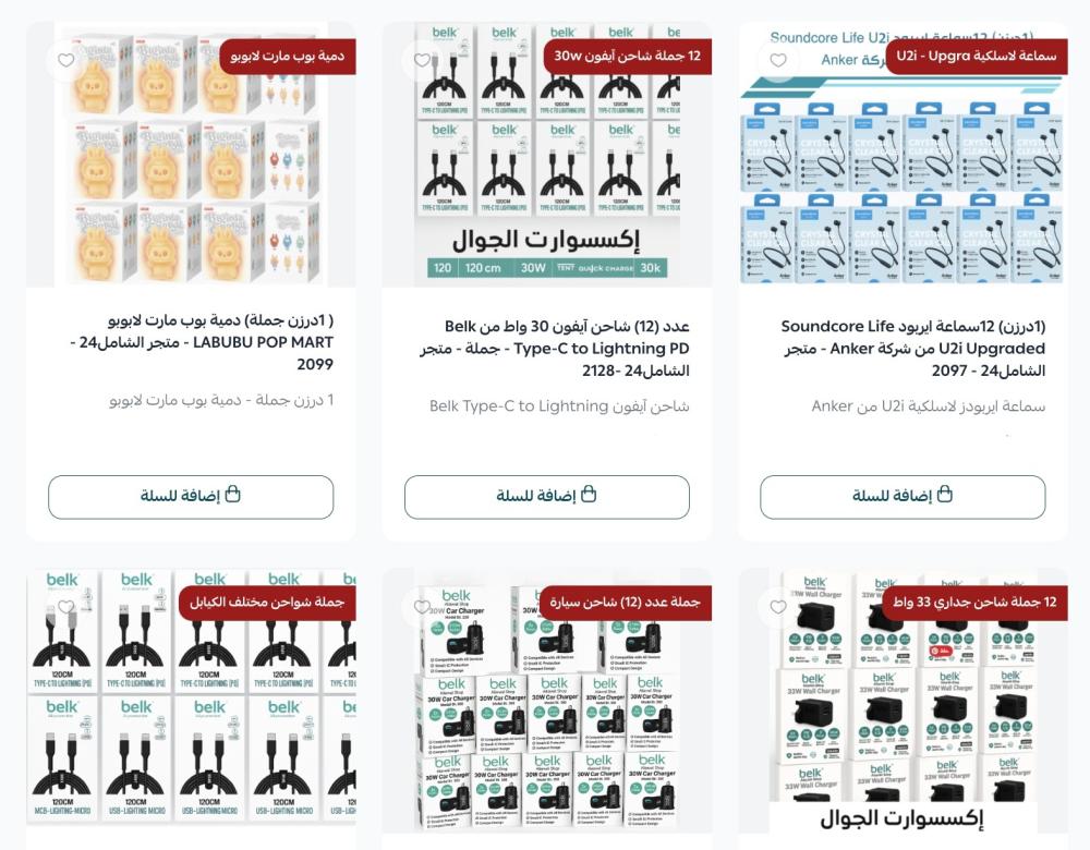 جملة اكسسوارات الجوال ومنتجات جديدة – متجر الشامل24
