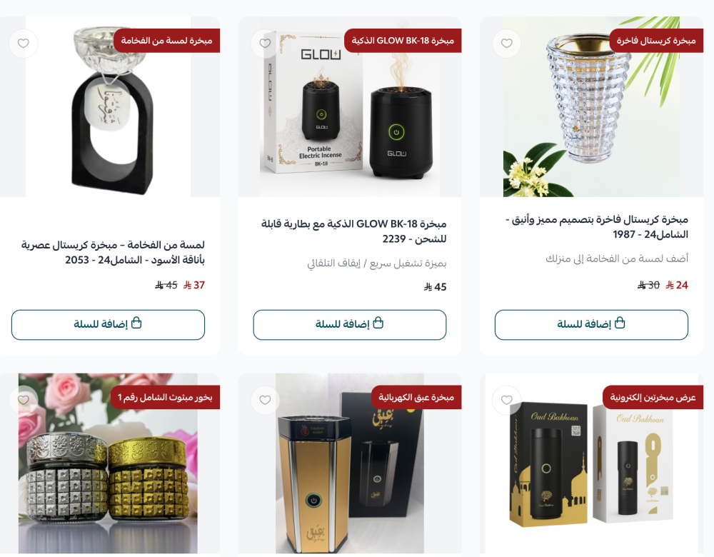 العطور والبخور والعود والمباخر  جملة وقطاعي -جدة - متجر الشامل24