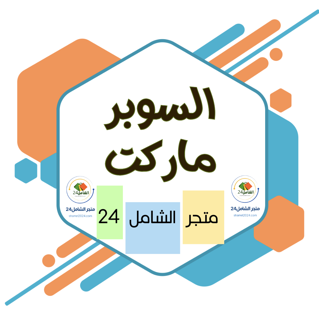 ماركت الشامل24