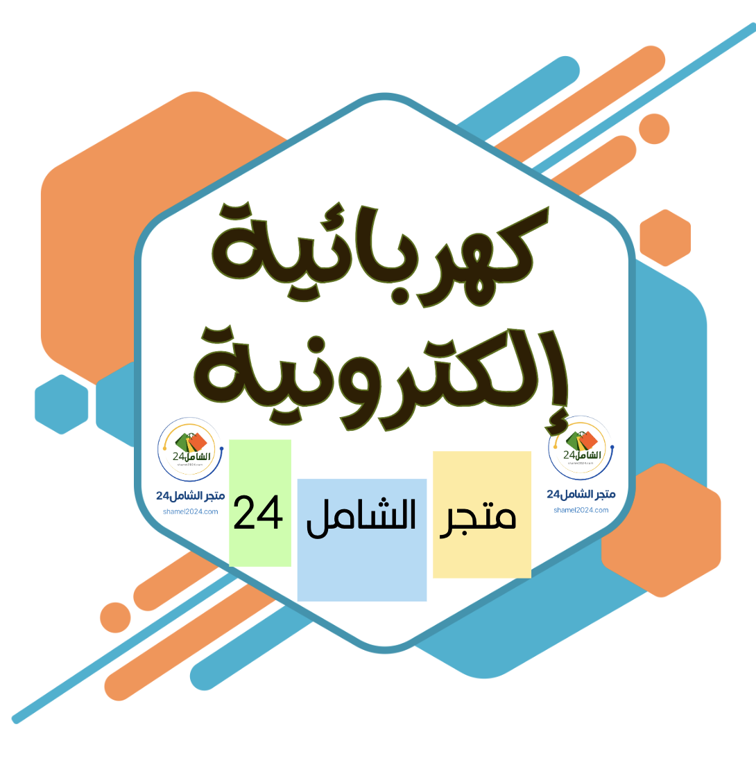 كهربائية والكترونية