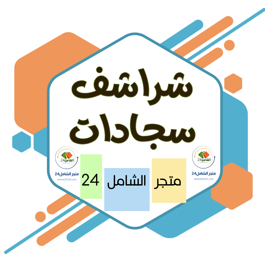 شراشف وسجادات