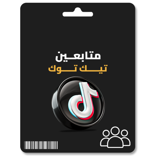 زيادة متابعين تيك توك - TikTok