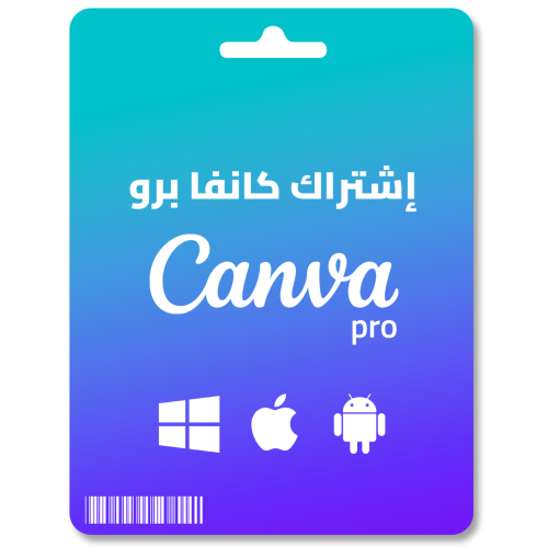 اشتراك كانفا برو رسمي 100% canva pro