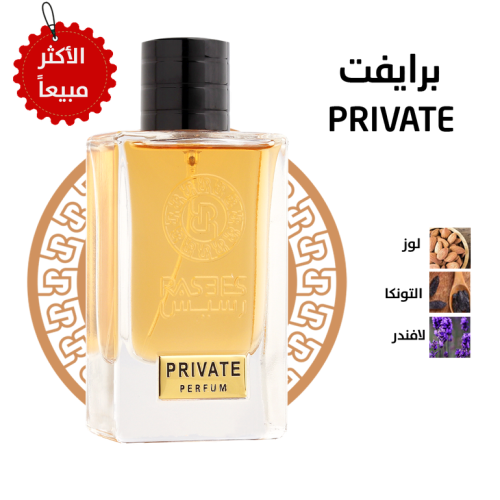 عطور رسيس -برايفت - PRIVATE