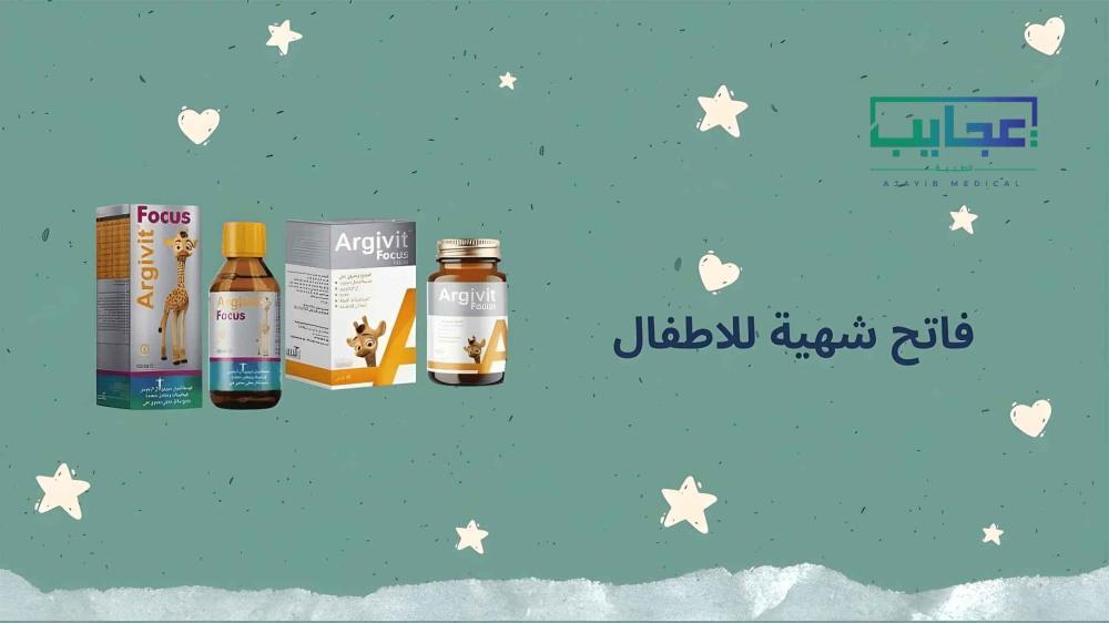 هل يرفض طفلك الطعام؟كيف تختارين أفضل فاتح شهية للاطفال وحل مشاكل النمو نهائياً
