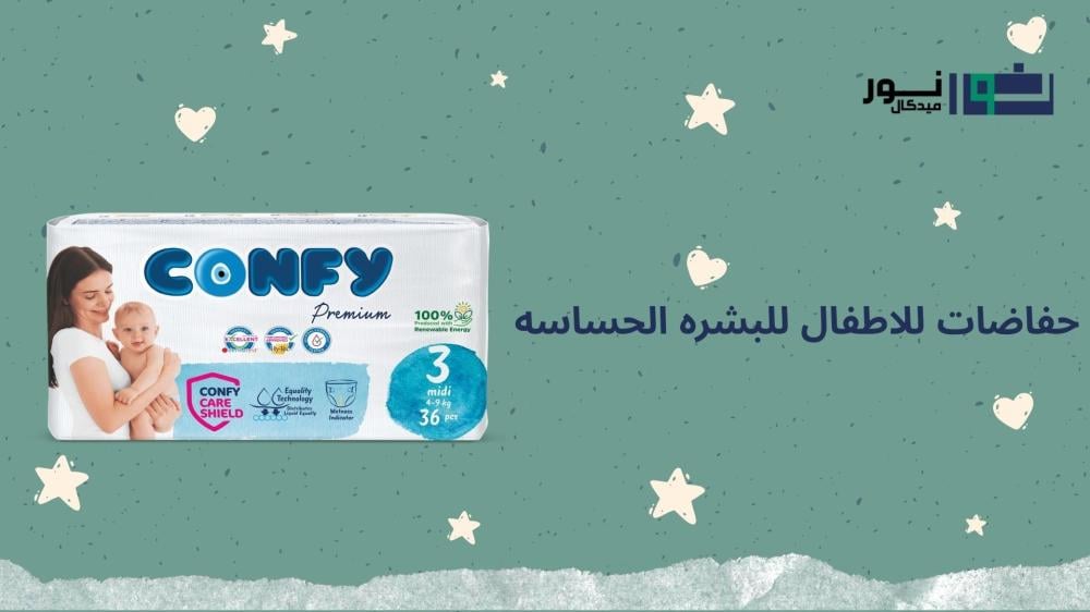 أفضل حفاضات للاطفال للبشره الحساسه​: الراحة والعناية التي يحتاجها طفلك