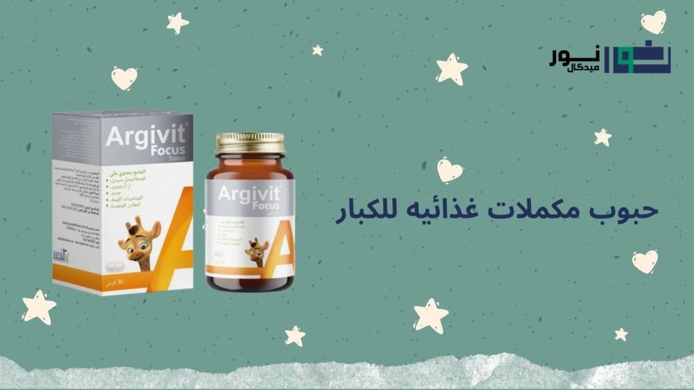 حبوب مكملات غذائيه​ للكبار