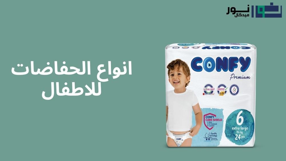 انواع الحفاضات للاطفال