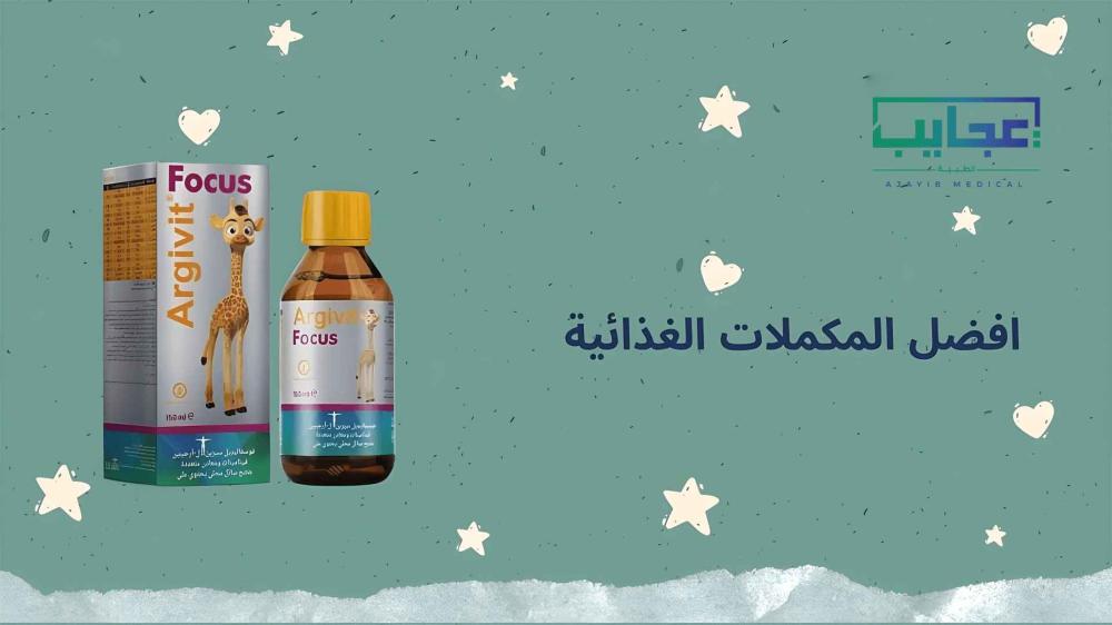 احصل على افضل مكمل غذائي​​ لتعزيز صحتك | عجايب ميديكال