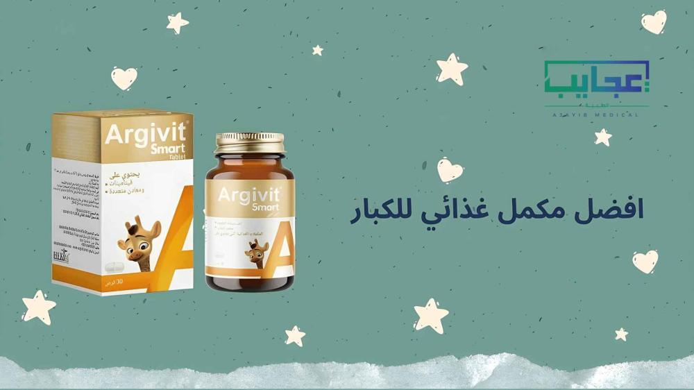 افضل مكمل غذائي للكبار​ لتعزيز النشاط والتركيز | عجايب ميديكال