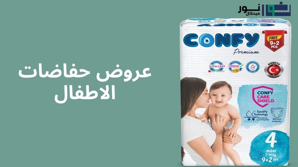 حفاضات اطفال تركية: الجودة والراحة لطفلك