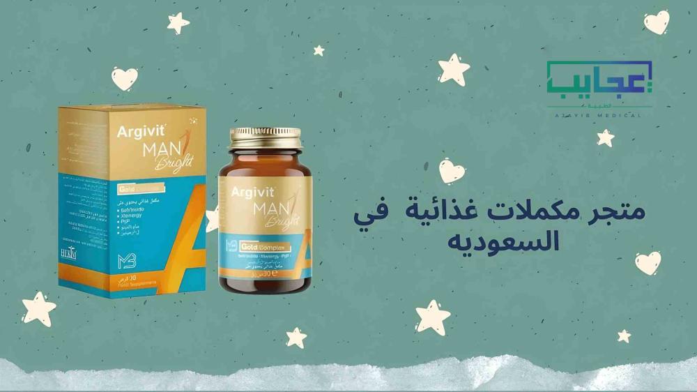عجايب ميديكال: أفضل متجر مكملات غذائية​  في السعوديه