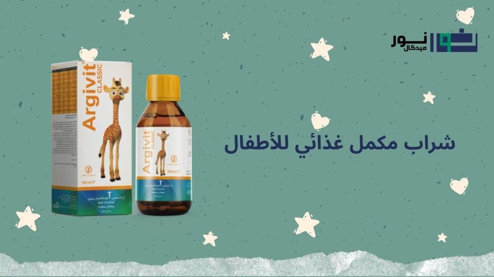 شراب مكمل غذائي للاطفال من نور ميديكال