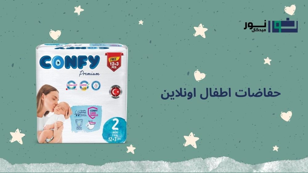 حفاضات اطفال​ اونلاين