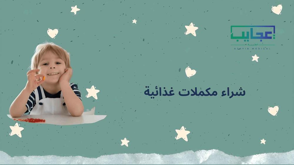 كيف تختار المكان المناسب لـ شراء مكملات غذائية بجودة عالية في السعودية؟