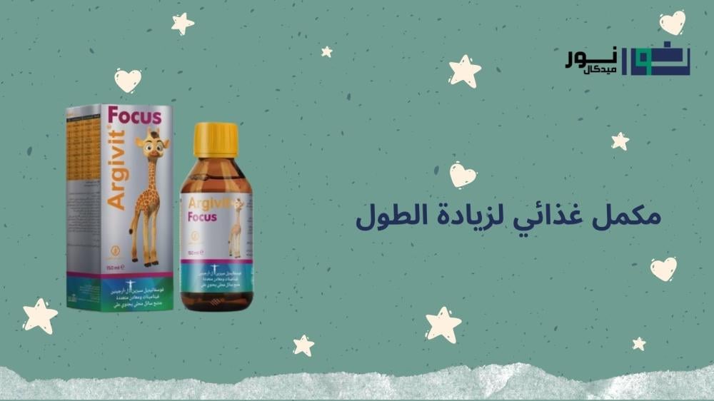 مكمل غذائي لزيادة الطول