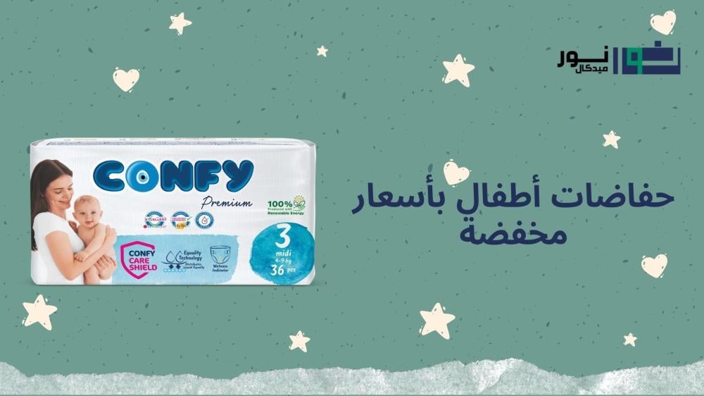 حفاضات أطفال بأسعار مخفضة