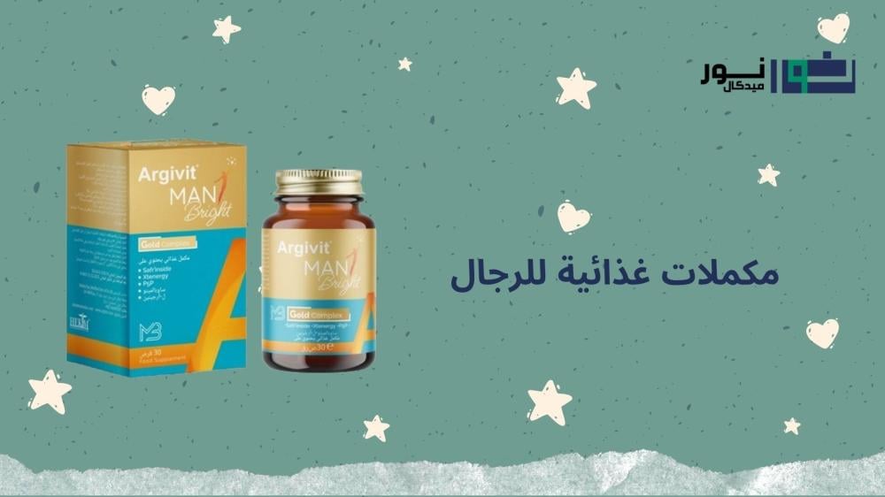 مكملات غذائية للرجال