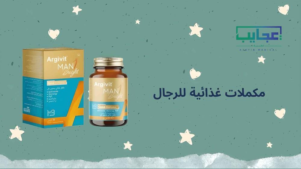 مكملات غذائية للرجال​​: صحة وطاقة تدوم | عجايب ميديكال