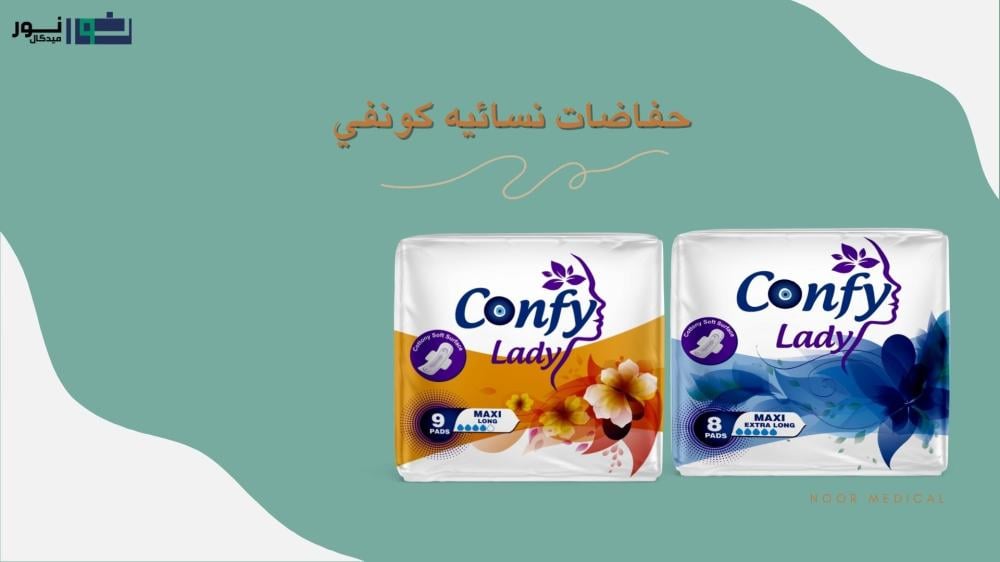 حفاضات نسائيه كونفي