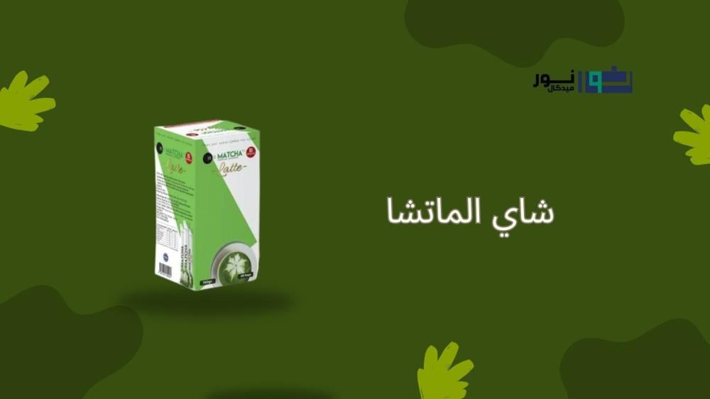 شاي الماتشا
