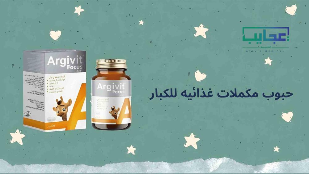 افضل حبوب مكملات غذائيه​ للكبار: لتعزيز صحتك | عجايب ميديكال
