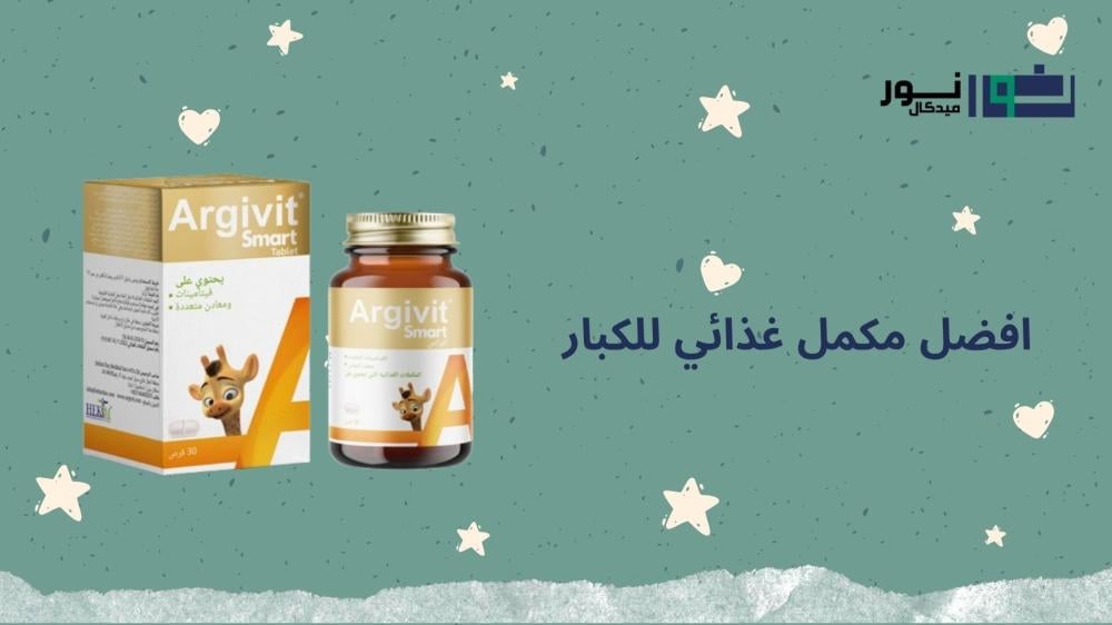 افضل مكمل غذائي للكبار
