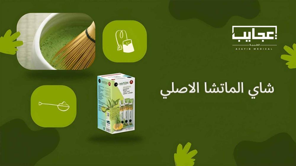 شاي الماتشا الأصلي: الفوائد والاستخدامات