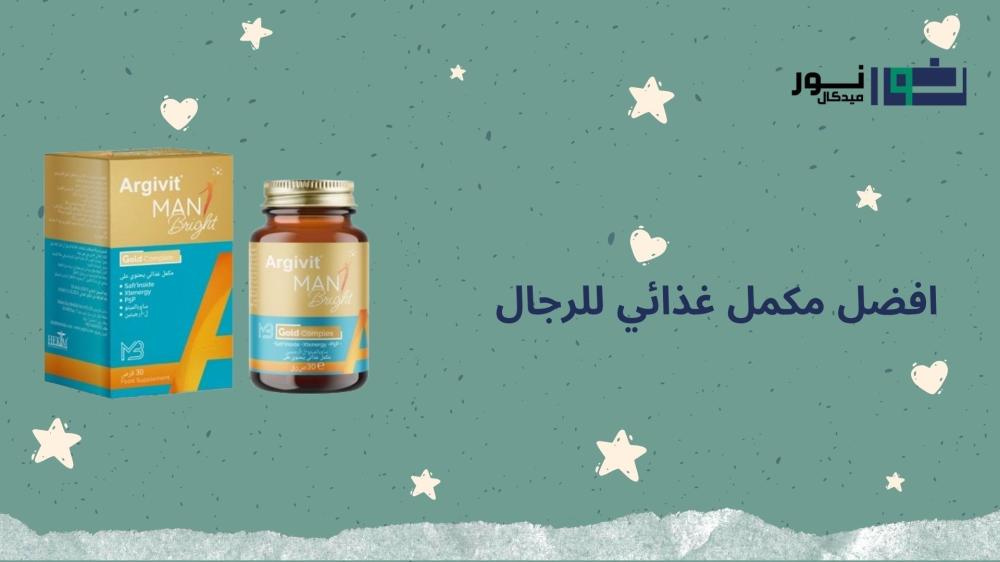 افضل مكمل غذائي للرجال
