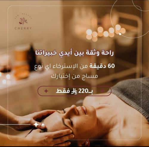 اي نوع مساج من اختيارك 60د