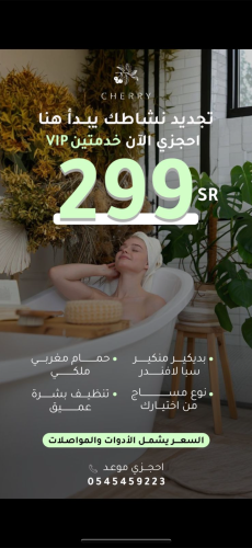 عرض ٢٩٩ بديكير ومنيكير سبا لافندر حمام مغربي ملكي...