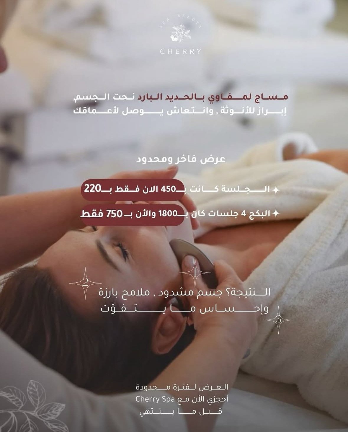 بكج لمفاوي بارد ٤ جلسات