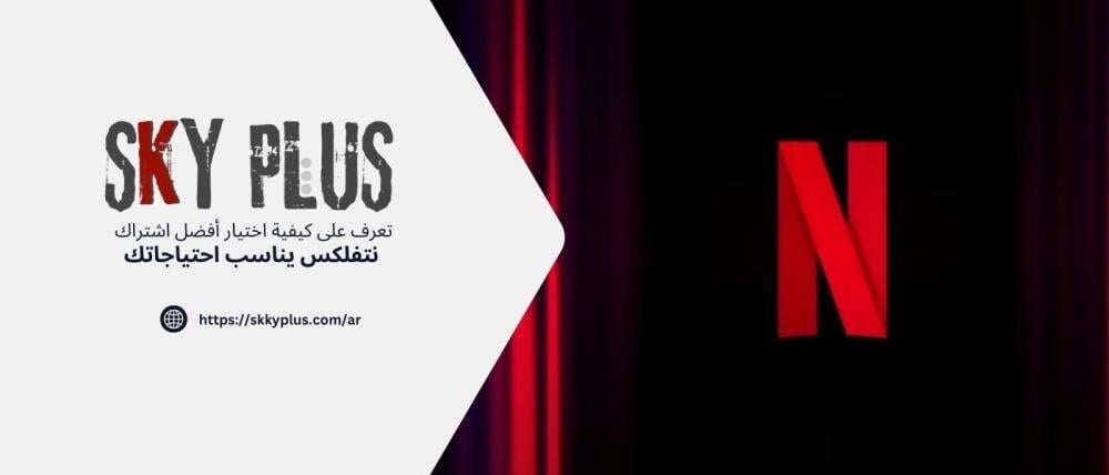 افضل اشتراك نتفلكس