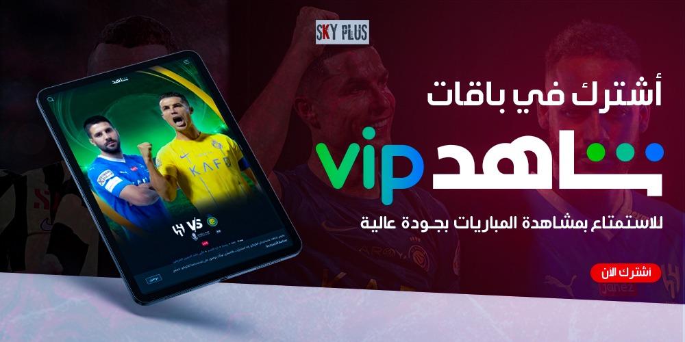 ما هو شاهد الرياضي ؟