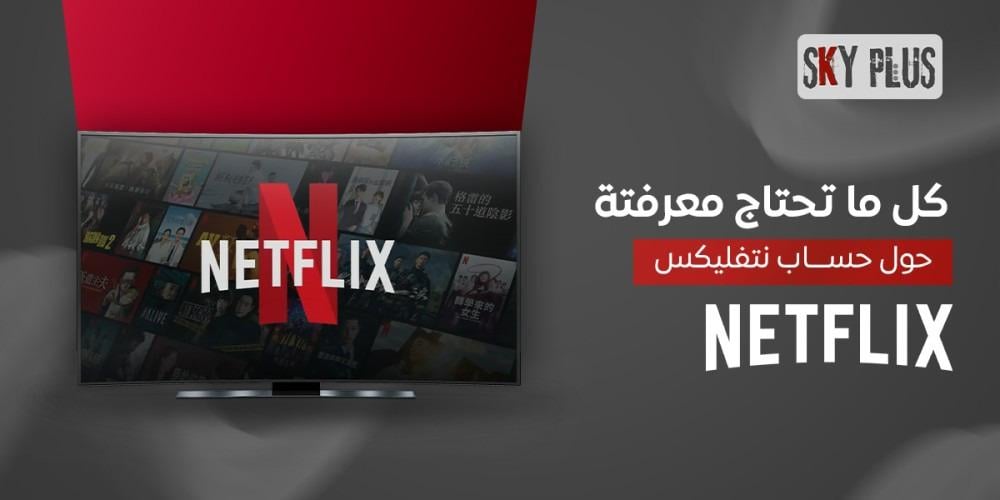 اشتراك نتفلكس شهر ضمان تشغيلى