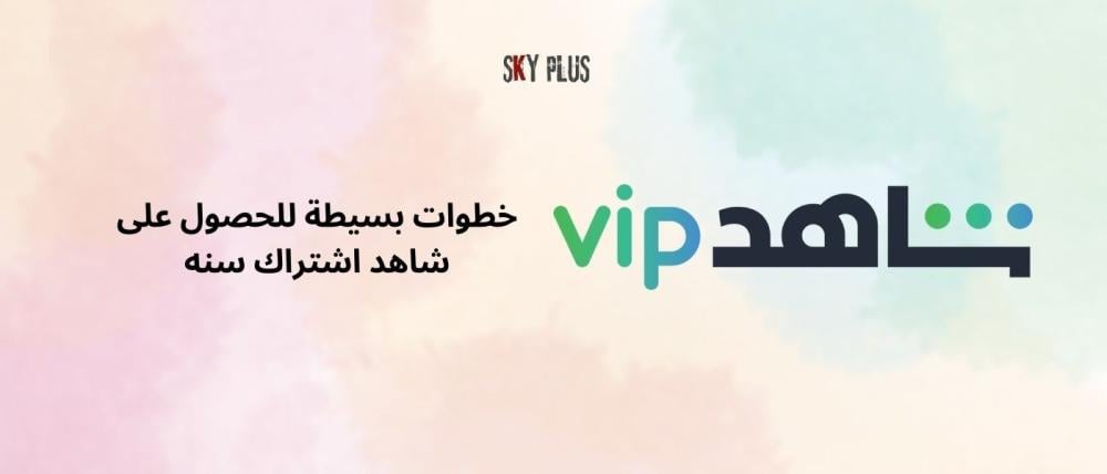 شاهد اشتراك سنه