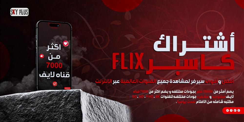 اشتراك كاسبر فليكس 3 شهور