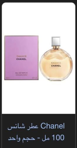 عطرشانس شانيل ١٠٠ملم
