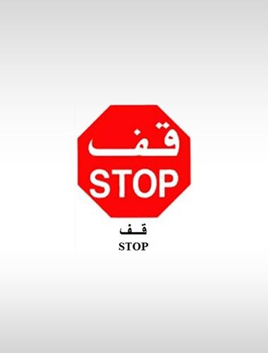 استيكر عاكس 60*60