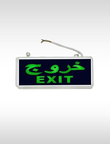 مخرج خروج (وجهين ، وجه واحد)