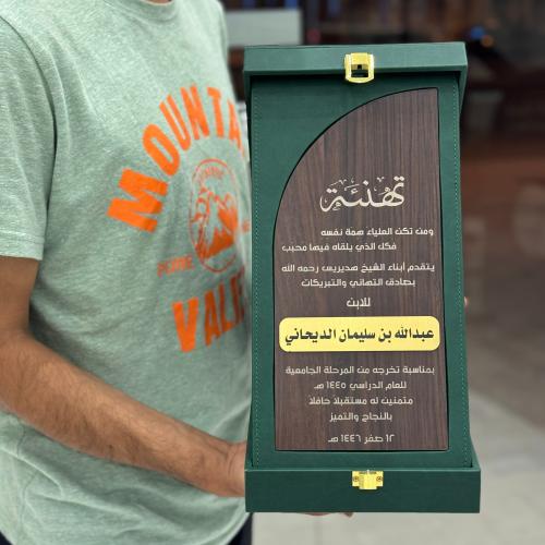 درع تهنئة تخرج من الجامعة
